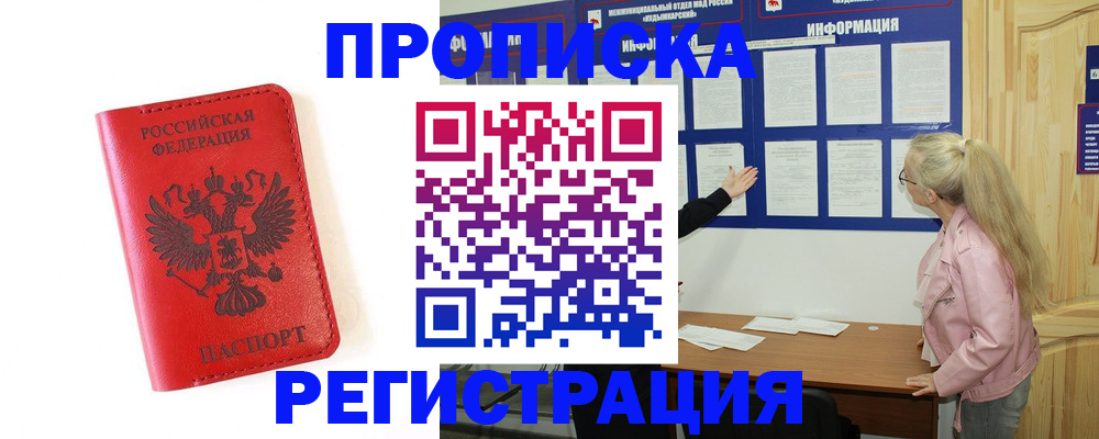 временная регистрация в Кимрах